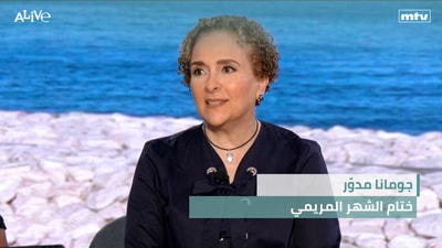 جومانا مدوّر - ختام الشهر المريمي