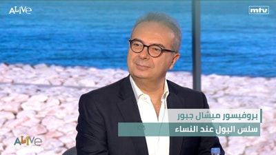 Professor Michel Jabbour - Urinary Incontinence in Women