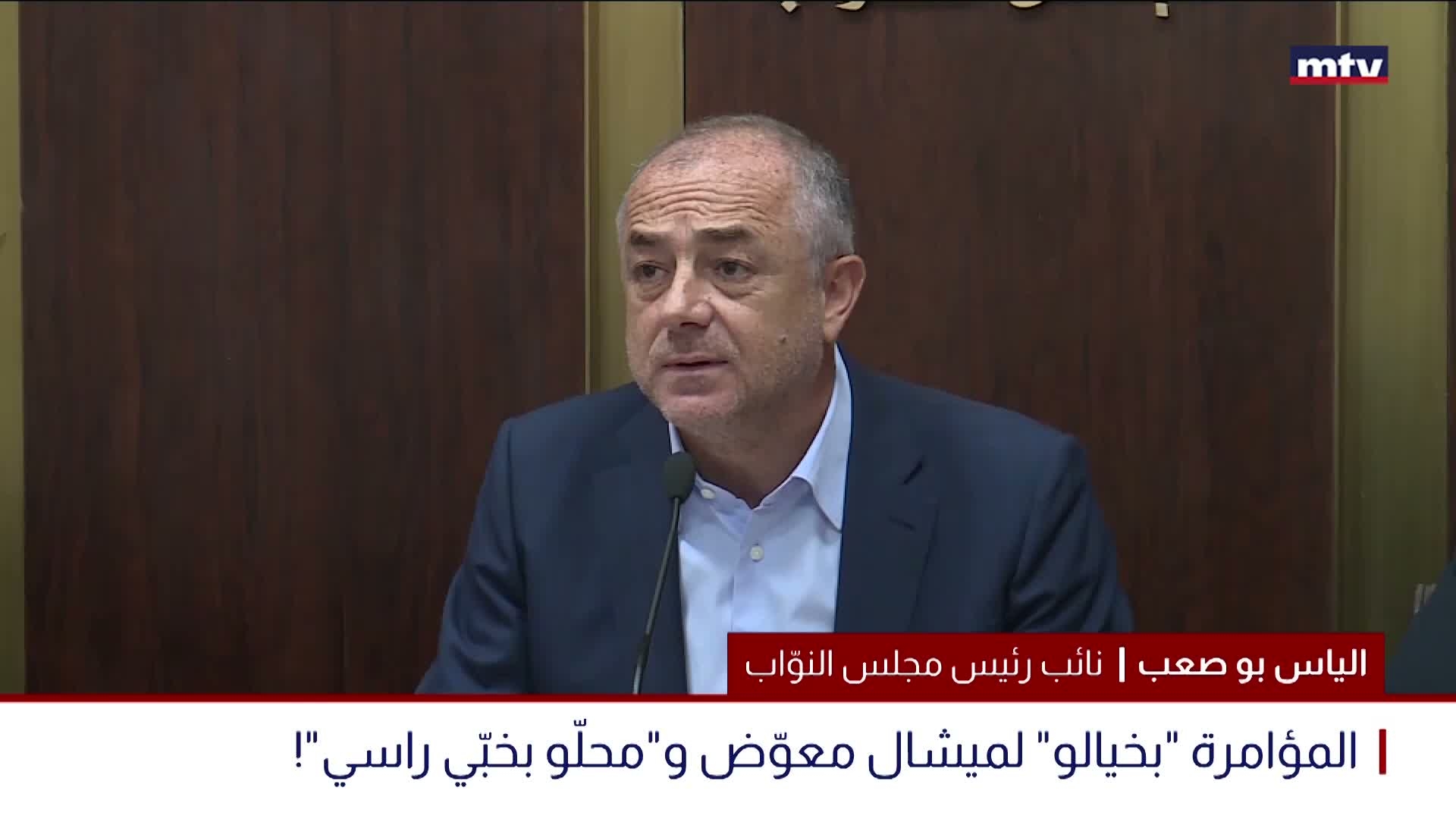 الياس بو صعب