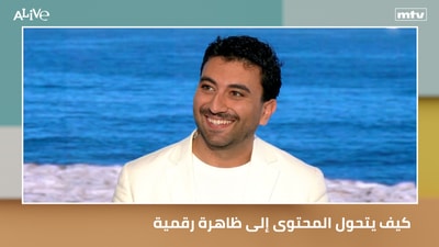 كيف يتحول المحتوى إلى ظاهرة رقمية
