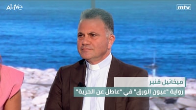 "ميخائيل قنبر - رواية "عيون الورق" في "عاطل عن الحرية