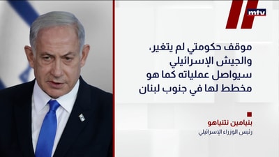 تهديد إسرائيلي بضرب بيروت