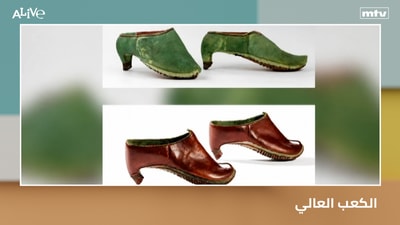 الكعب العالي