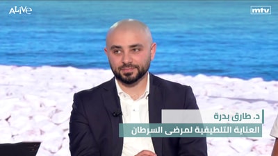 د. طارق بدرة - العناية التلطيفية لمرضى السرطان