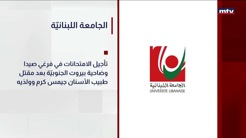 النشرة الكاملة