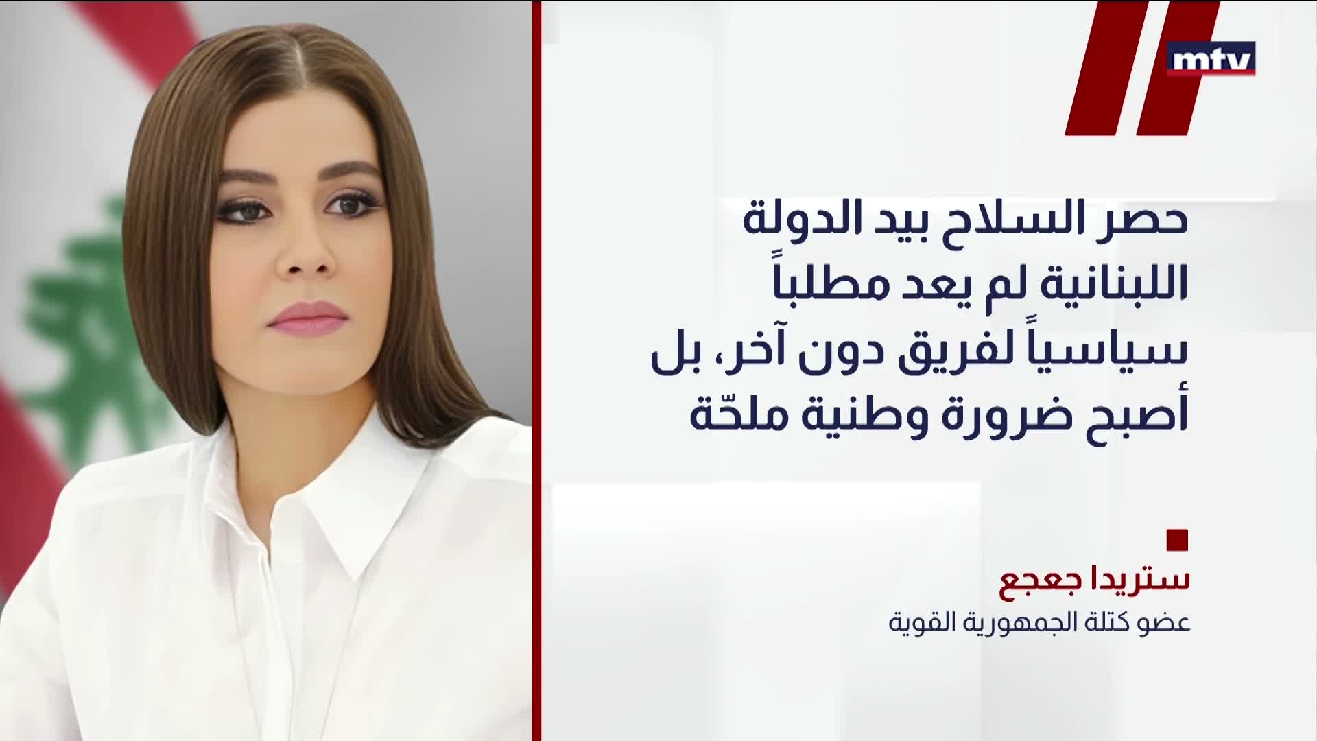 ستريدا جعجع