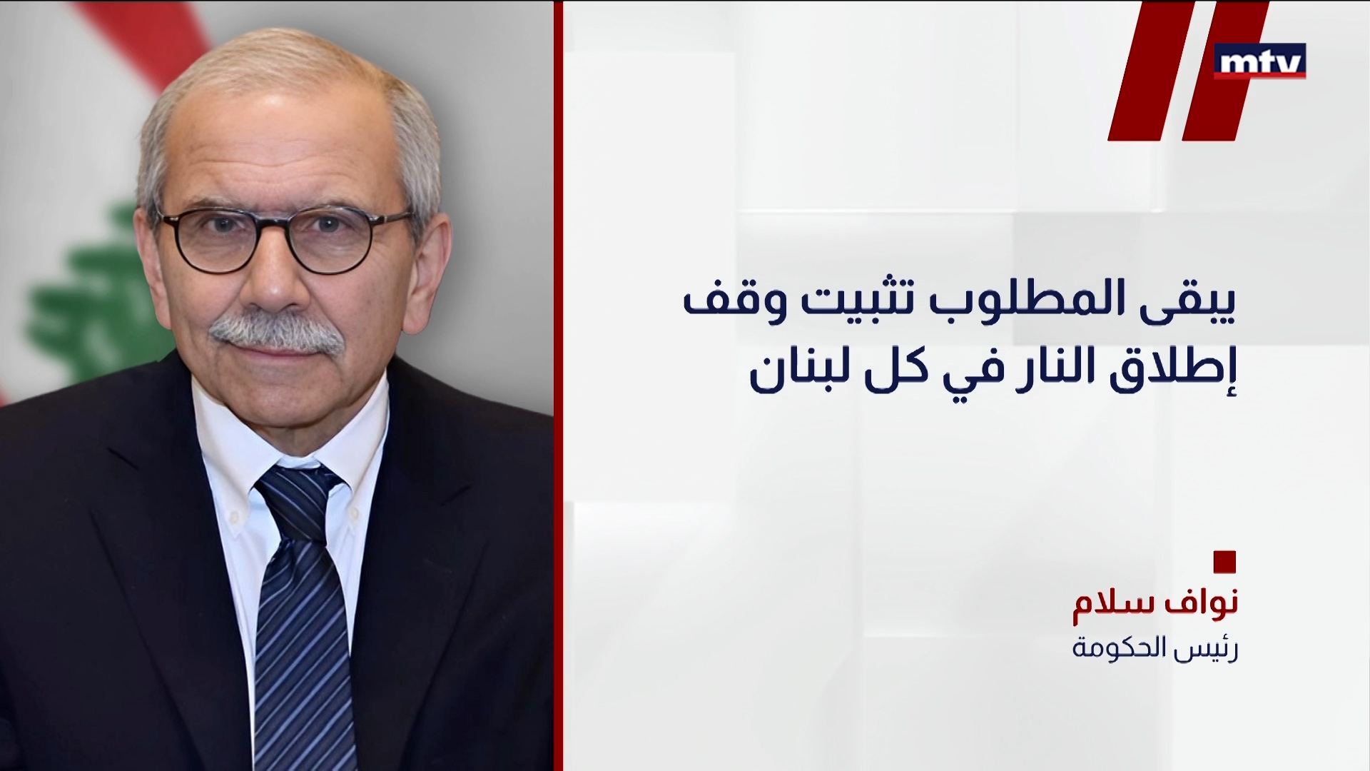 نواف سلام