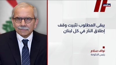 نواف سلام