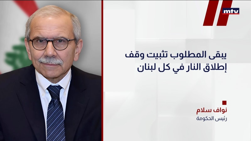 النشرة الكاملة