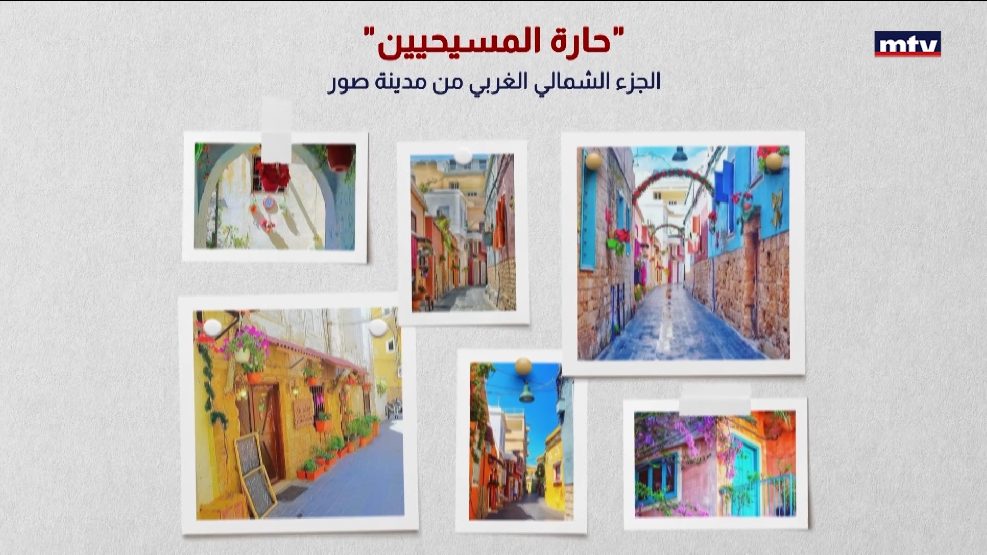 حارة المسيحيين