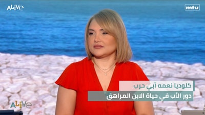 كلوديا نعمه أبي حرب - دور الأب في حياة الابن المراهق