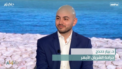 د. بيار دحدح  - جراحة الشريان  الأبهر