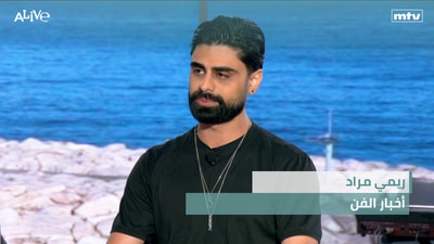 ريمي مراد - أخبار الفن