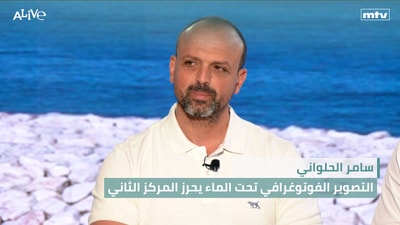 سامر الحلواني - التصوير الفوتوغرافي تحت الماء يحرز المركز الثاني - مباركة طائرة البرازيل قبل المونديال