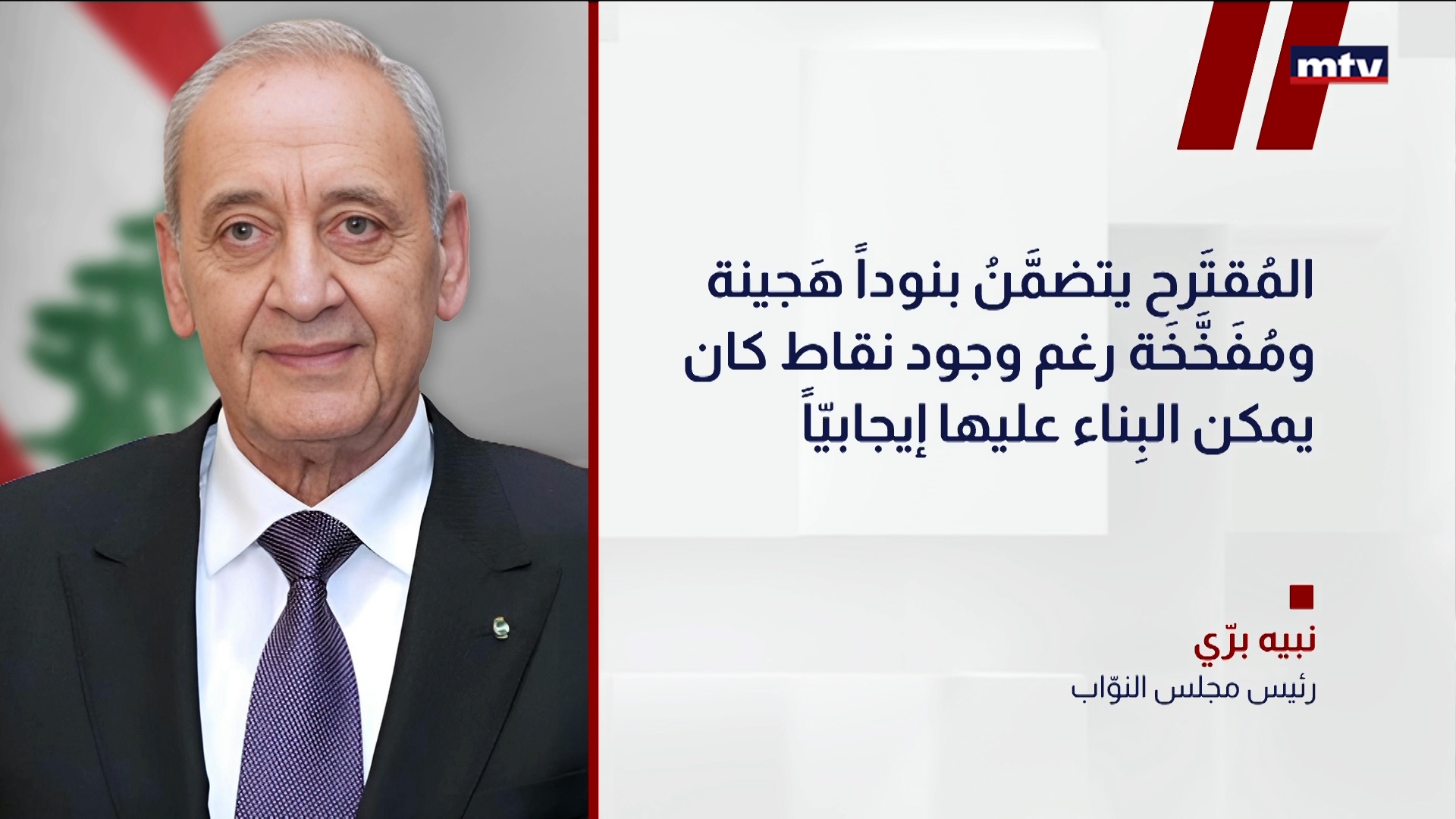 بيان لنبيه برّي