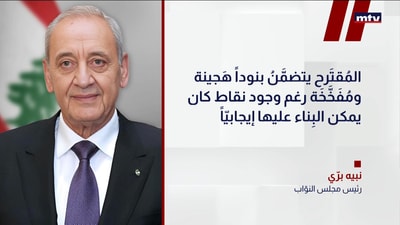 بيان لنبيه برّي
