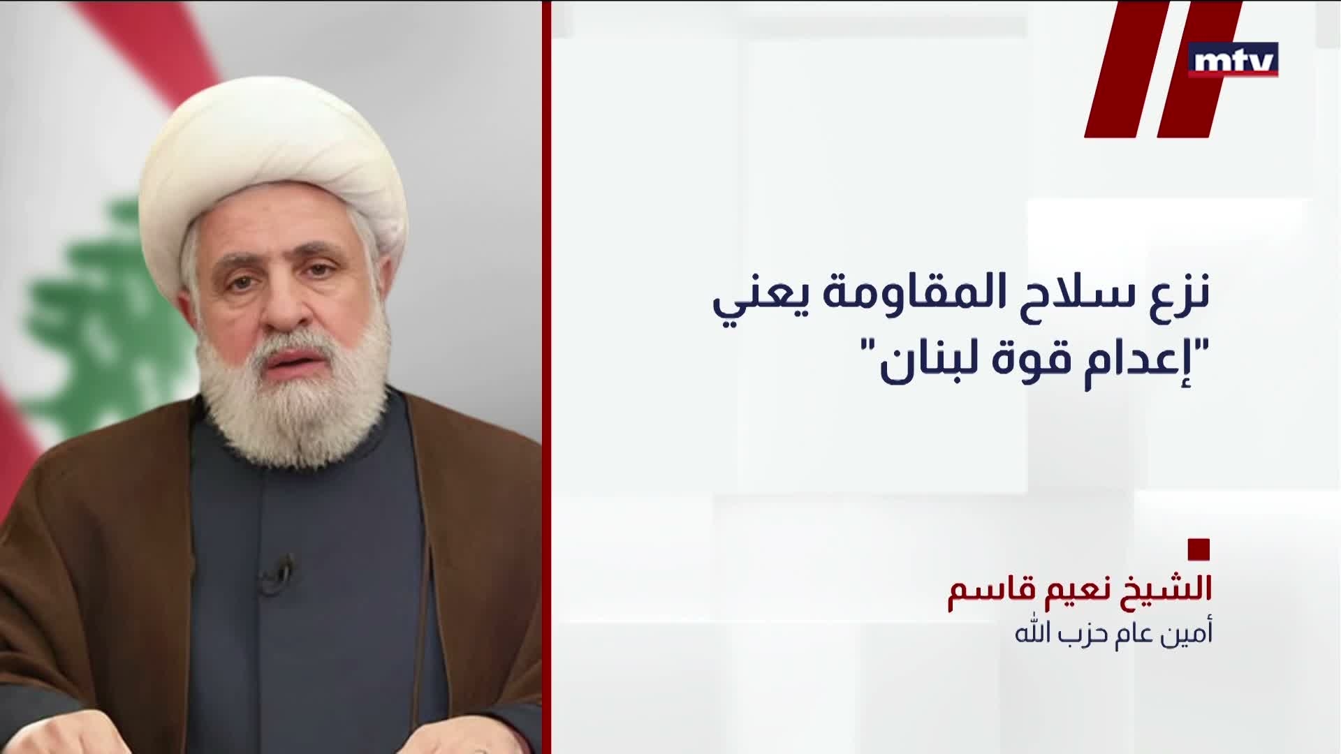 قاسم: مفاوضات واشنطن مذلّة للبنان