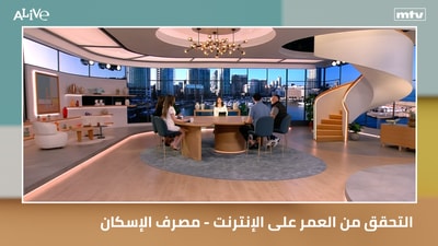 التحقق من العمر على الإنترنت - مصرف الإسكان... كيف يموّل القروض السكنية اليوم؟