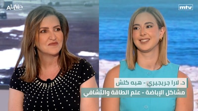 د. لارا جريجيري - مشاكل الإباضة - هبه كلش - علم الطاقة والتشافي