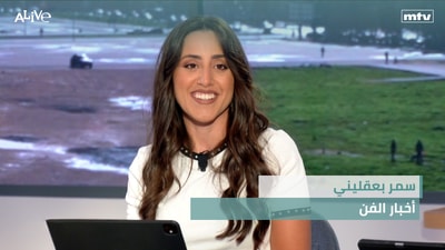 سمر بعقليني - أخبار الفن