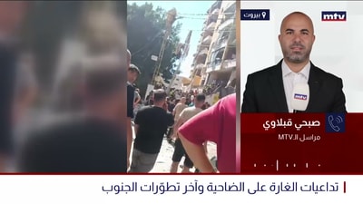 تداعيات الغارة على الضاحية وآخر تطوّرات الجنوب