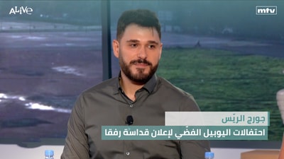 جورج الريّس - احتفالات اليوبيل الفضّي لإعلان قداسة رفقا