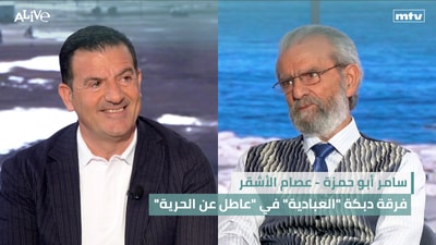سامر أبو حمزة - عصام الأشقر - فرقة دبكة "العبادية" في "عاطل عن الحرية"