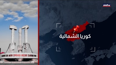 اخبار دولية متفرقة