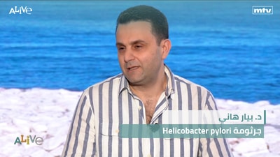 د. بيار هاني -  جرثومة Helicobacter pylori
