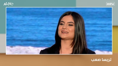 تريسا صعب