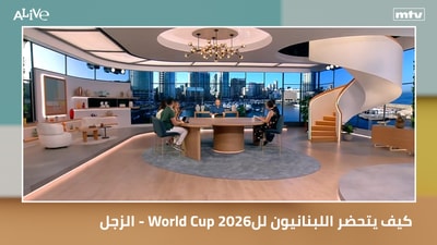 How are the Lebanese preparing for the 2026 World Cup? - Zajal