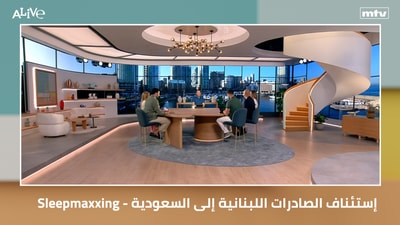 Lebanese exports to Saudi Arabia resume - Sleepmaxxing