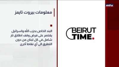 معلومات بيروت تايمز