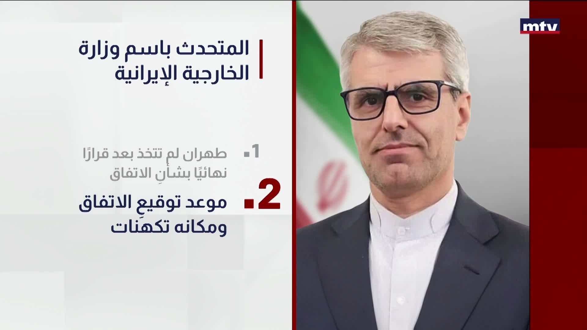 المتحدث باسم وزارة الخارجية الإيرانية إسماعيل بقائي