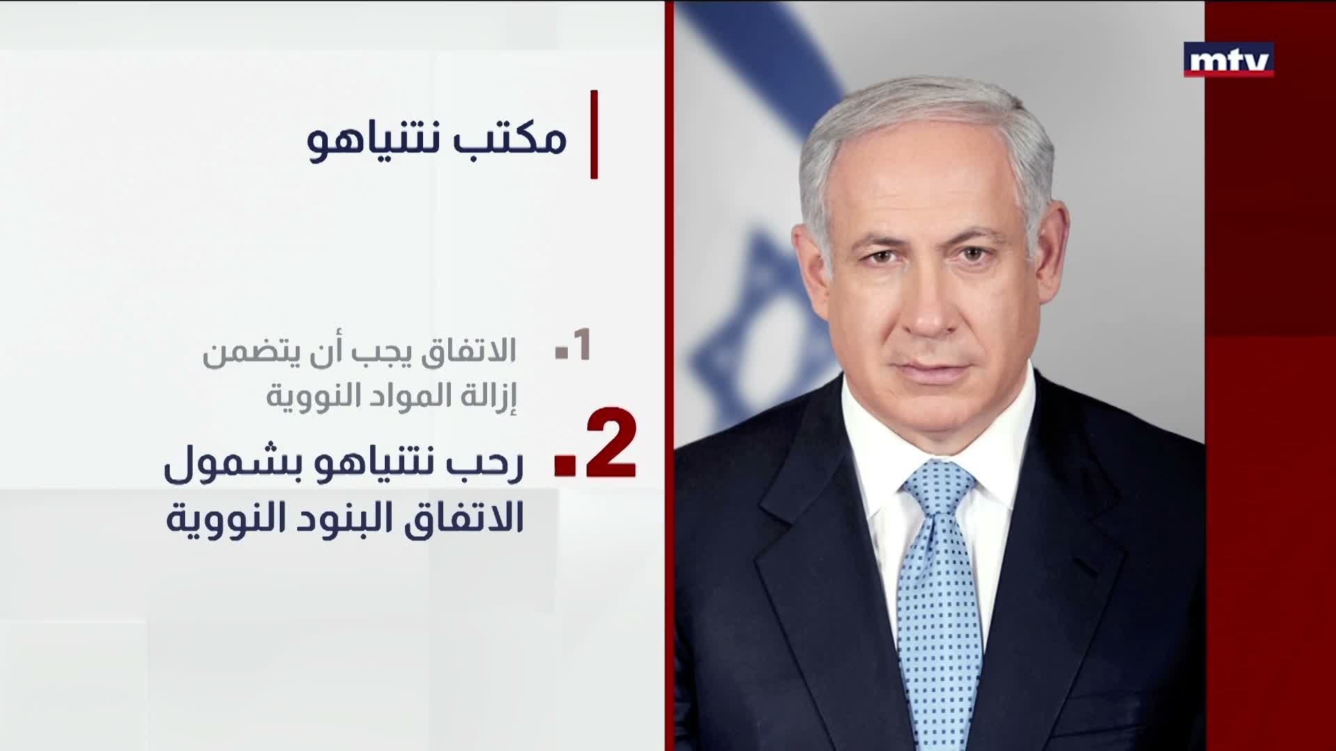 مكتب نتنياهو