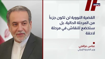 وزير الخارجية الإيرانية عباس عراقجي