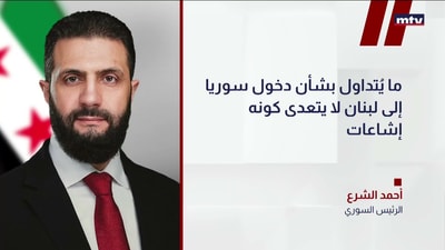 الرئيس السوري أحمد الشرع