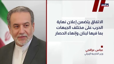 وزير الخارجية الإيرانية عباس عراقجي