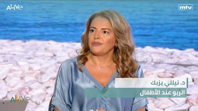 د. نيللي يزبك - الربو عند الأطفال