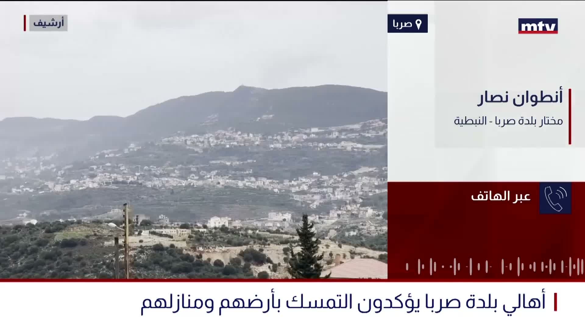 أهالي بلدة صربا يؤكدون التمسك بأرضهم ومنازلهم