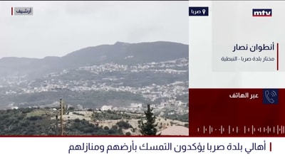 أهالي بلدة صربا يؤكدون التمسك بأرضهم ومنازلهم