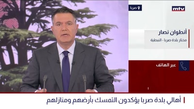 أهالي بلدة صربا يؤكدون التمسك بأرضهم ومنازلهم