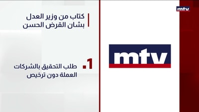 كتاب من وزير العدل بشان القرض الحسن