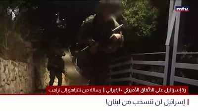 ردّ إسرائيل على الاتّفاق الأميركي - الإيراني