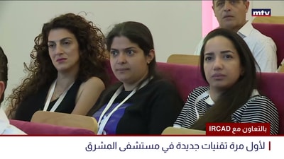 IRCAD بالتعاون مع