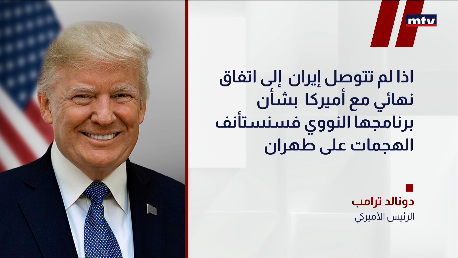 دونالد ترامب