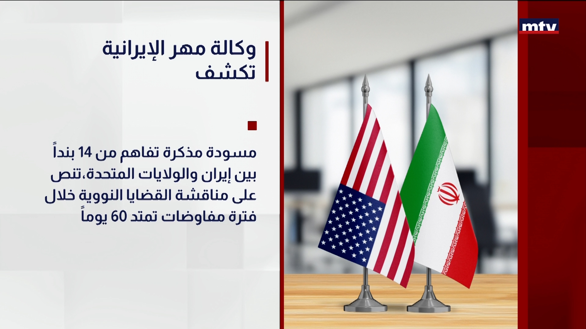 وكالة مهر الإيرانية تكشف