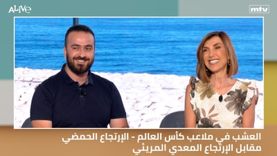 العشب في ملاعب كأس العالم - الإرتجاع الحمضي مقابل الإرتجاع المعدي المريئي