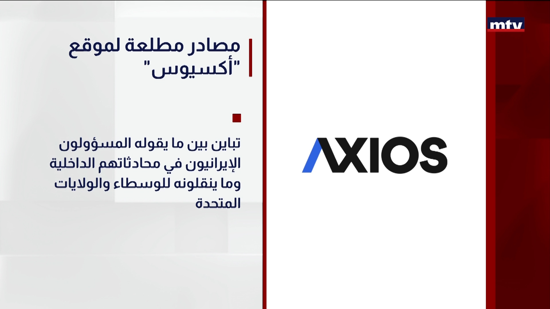 " مصادر مطلعة لموقع "أكسيوس