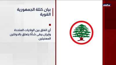 بيان كتلة الجمهورية القوية